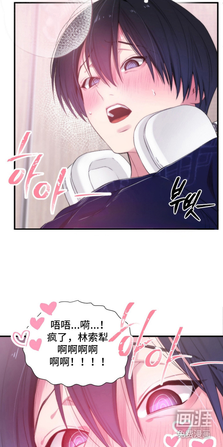错频心跳漫画-图18