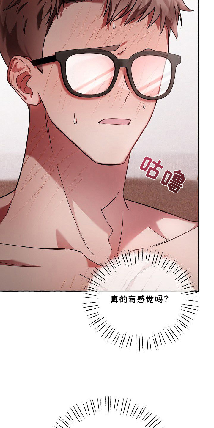 雏儿陷阱漫画-图3