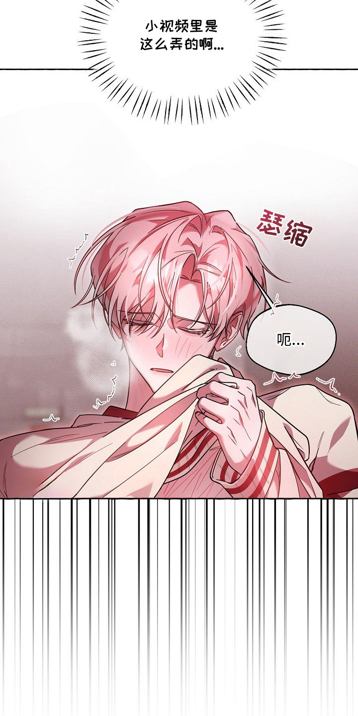 雏儿陷阱漫画-图4