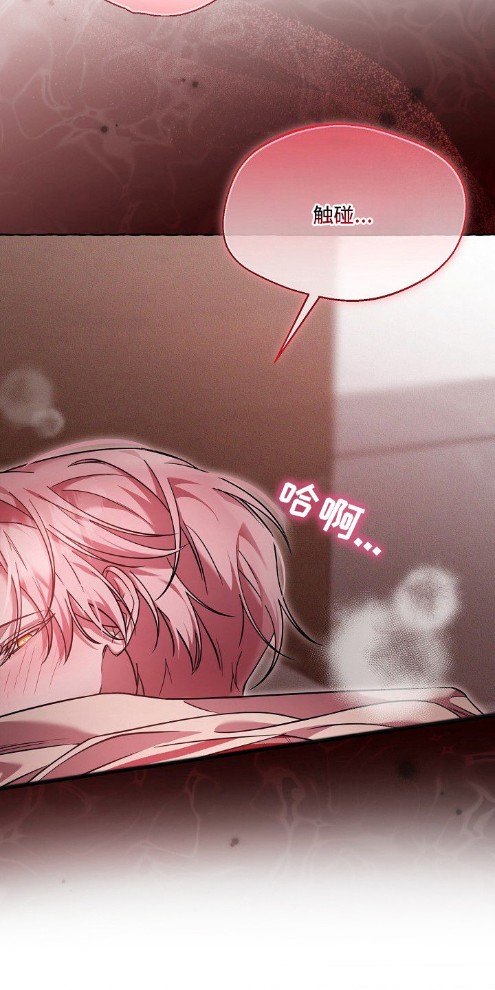 雏儿陷阱漫画-图6