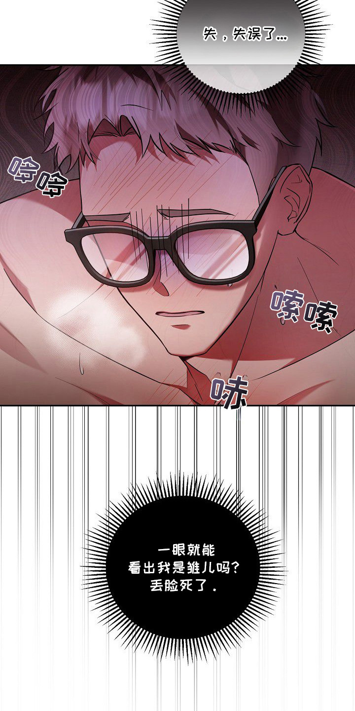 雏儿陷阱漫画-图10