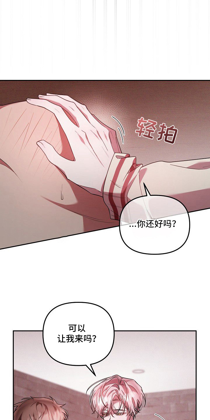 雏儿陷阱漫画-图11