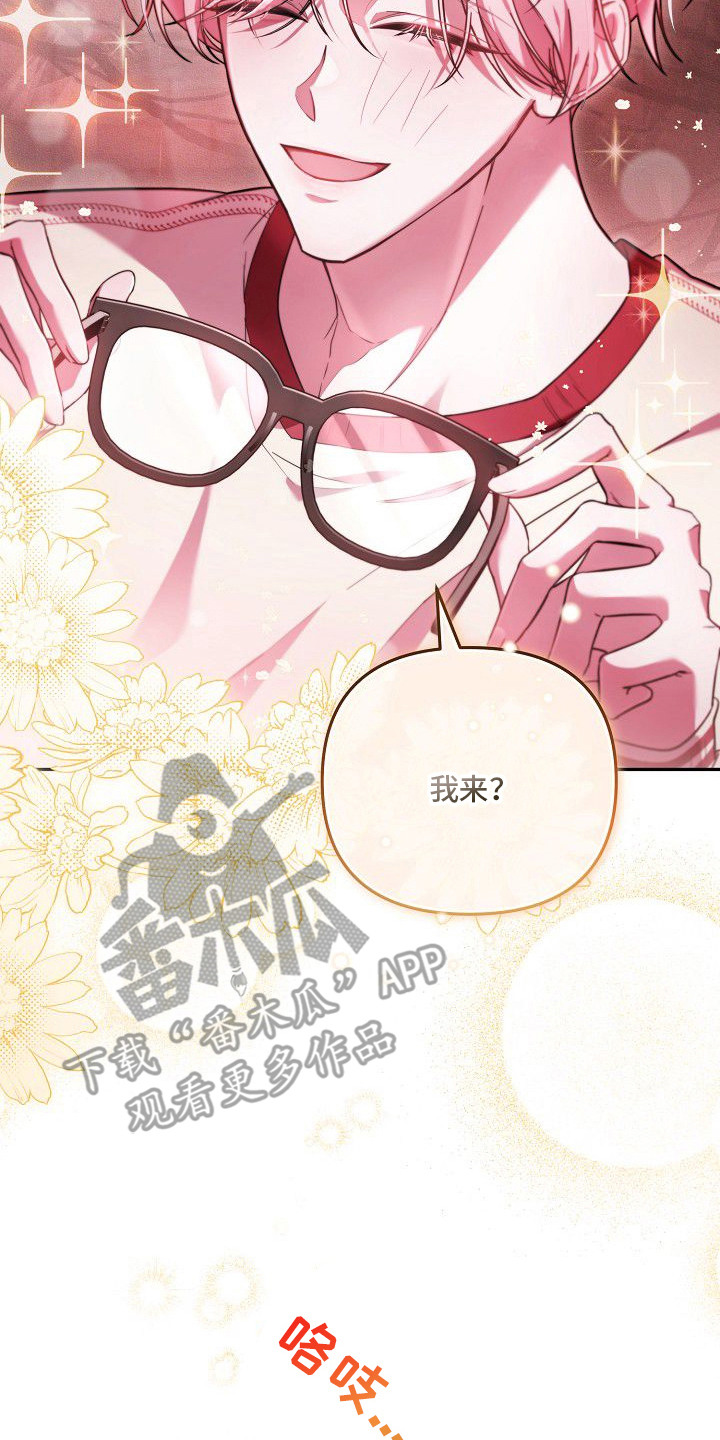 雏儿陷阱漫画-图13