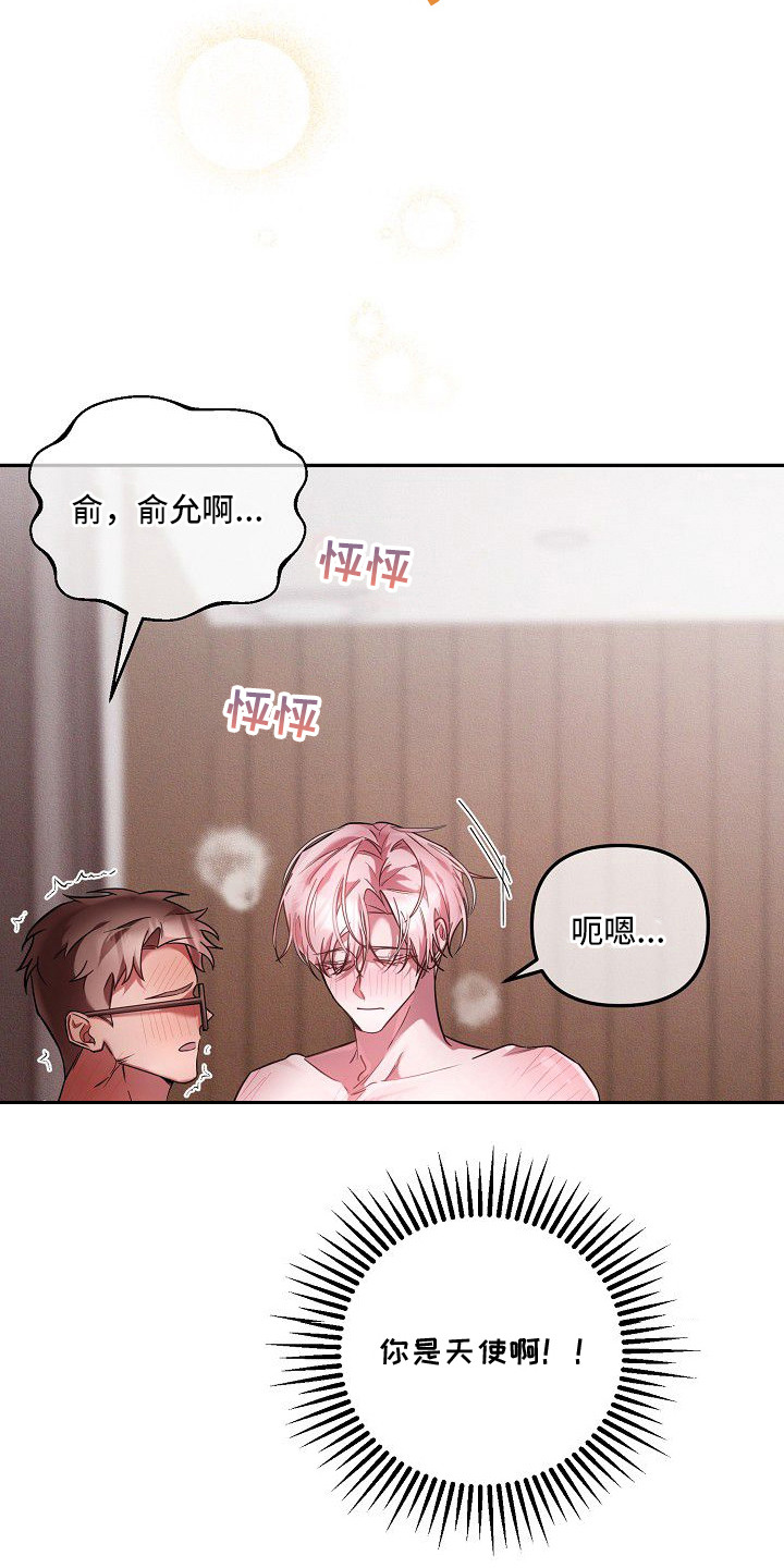 雏儿陷阱漫画-图14