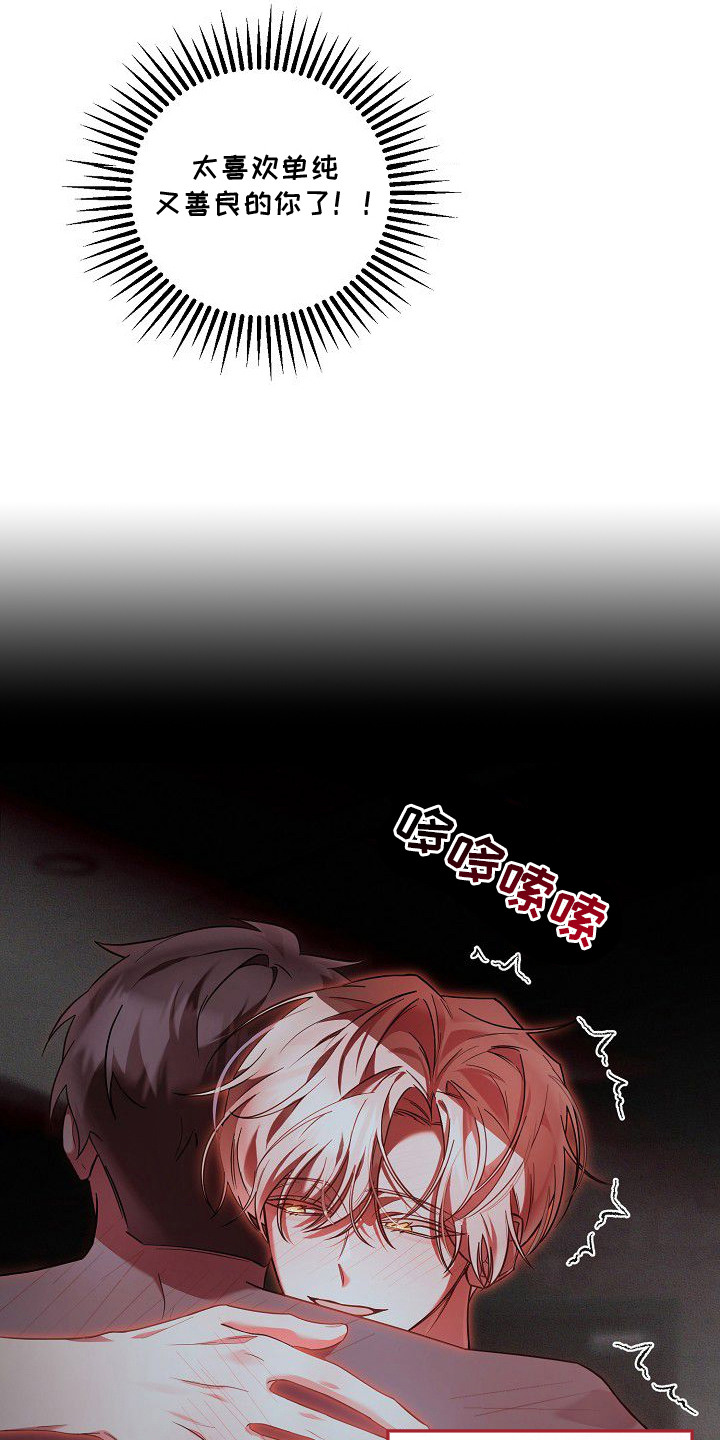 雏儿陷阱漫画-图15