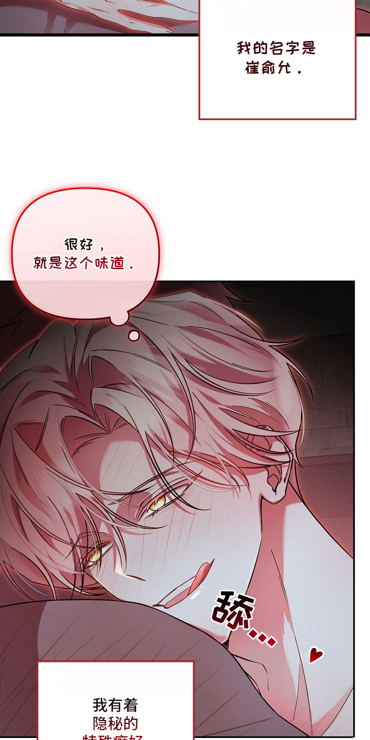 雏儿陷阱漫画-图16