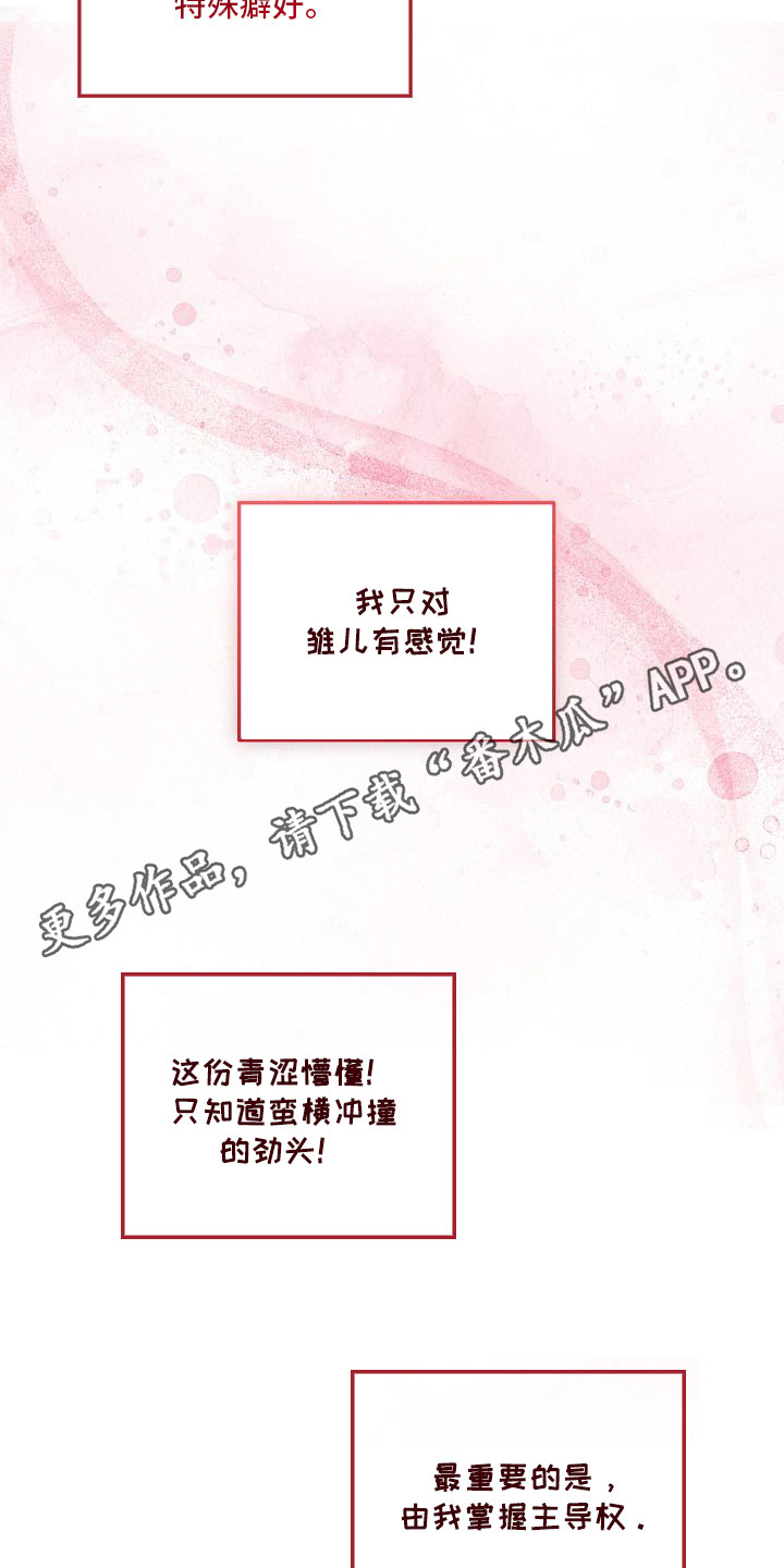 雏儿陷阱漫画-图17