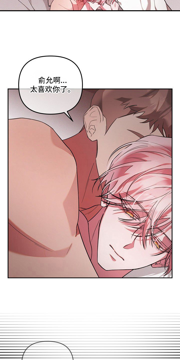 雏儿陷阱漫画-图19