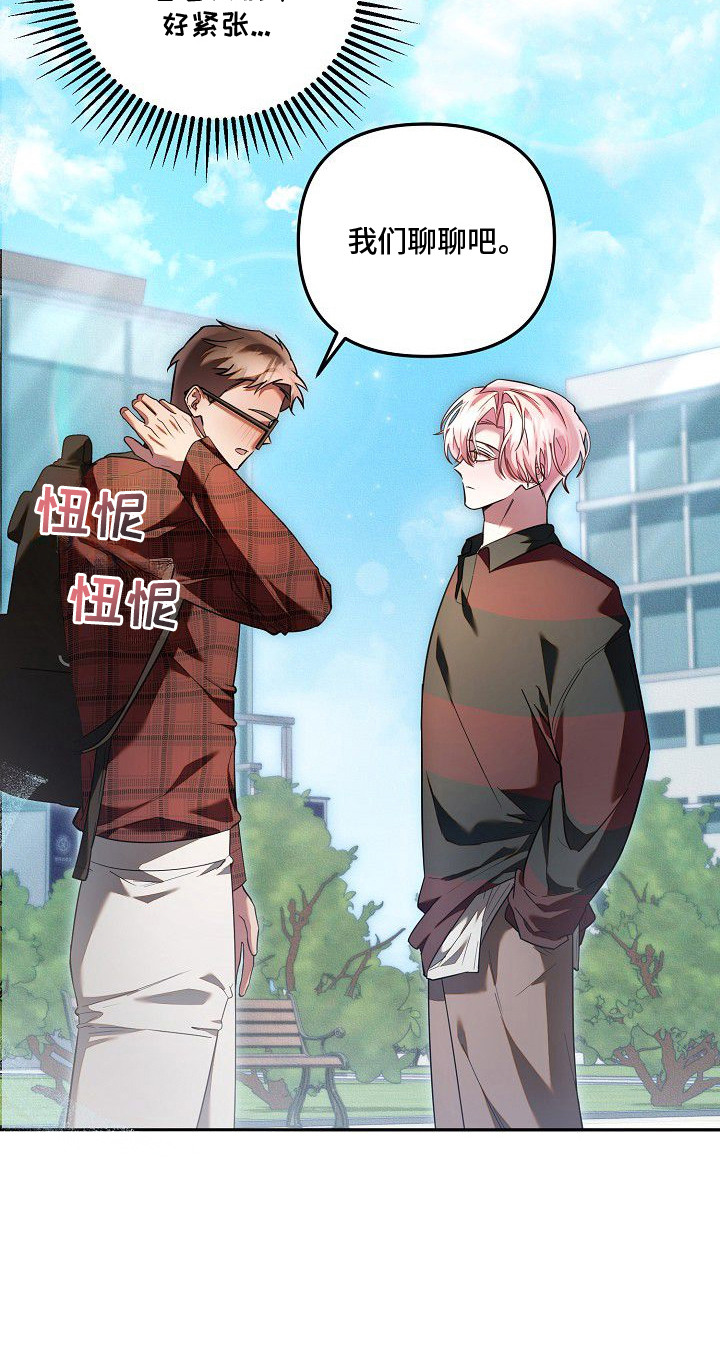 雏儿陷阱漫画-图26
