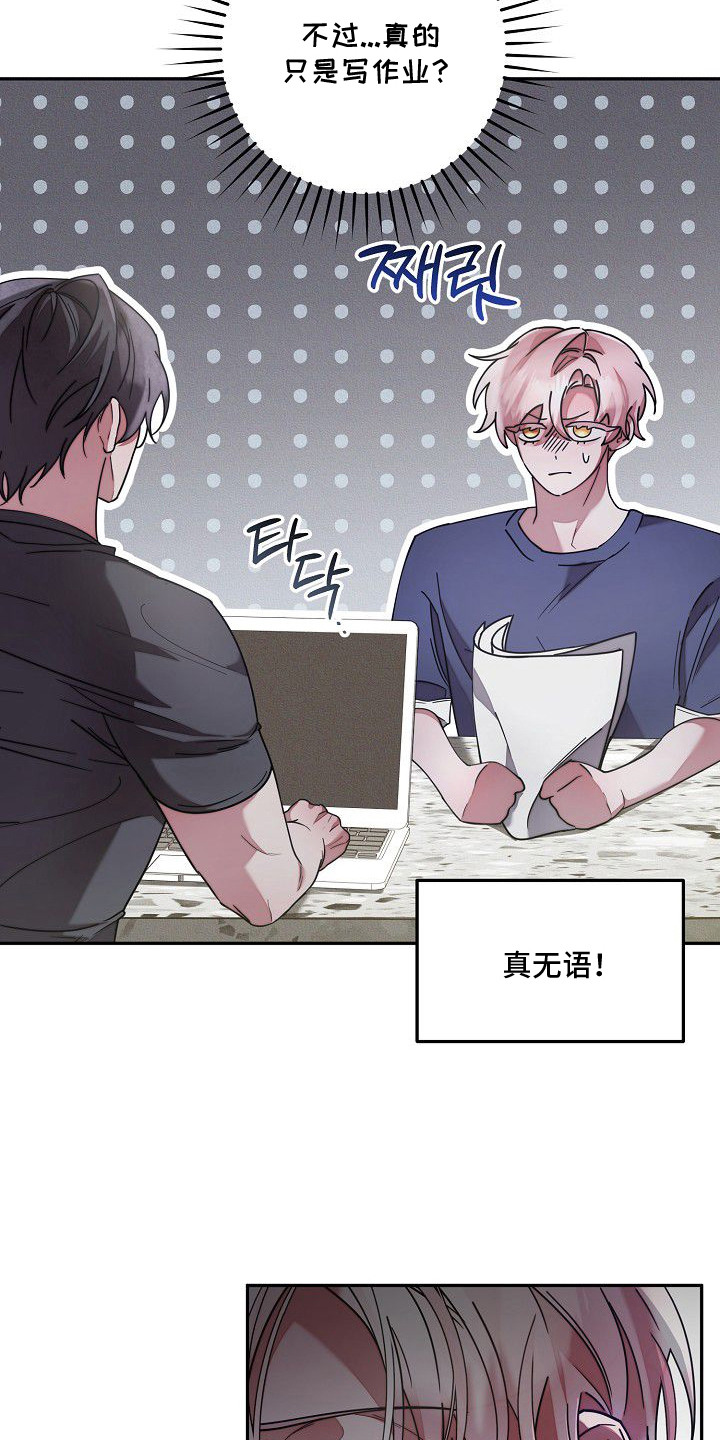 雏儿陷阱漫画-图2