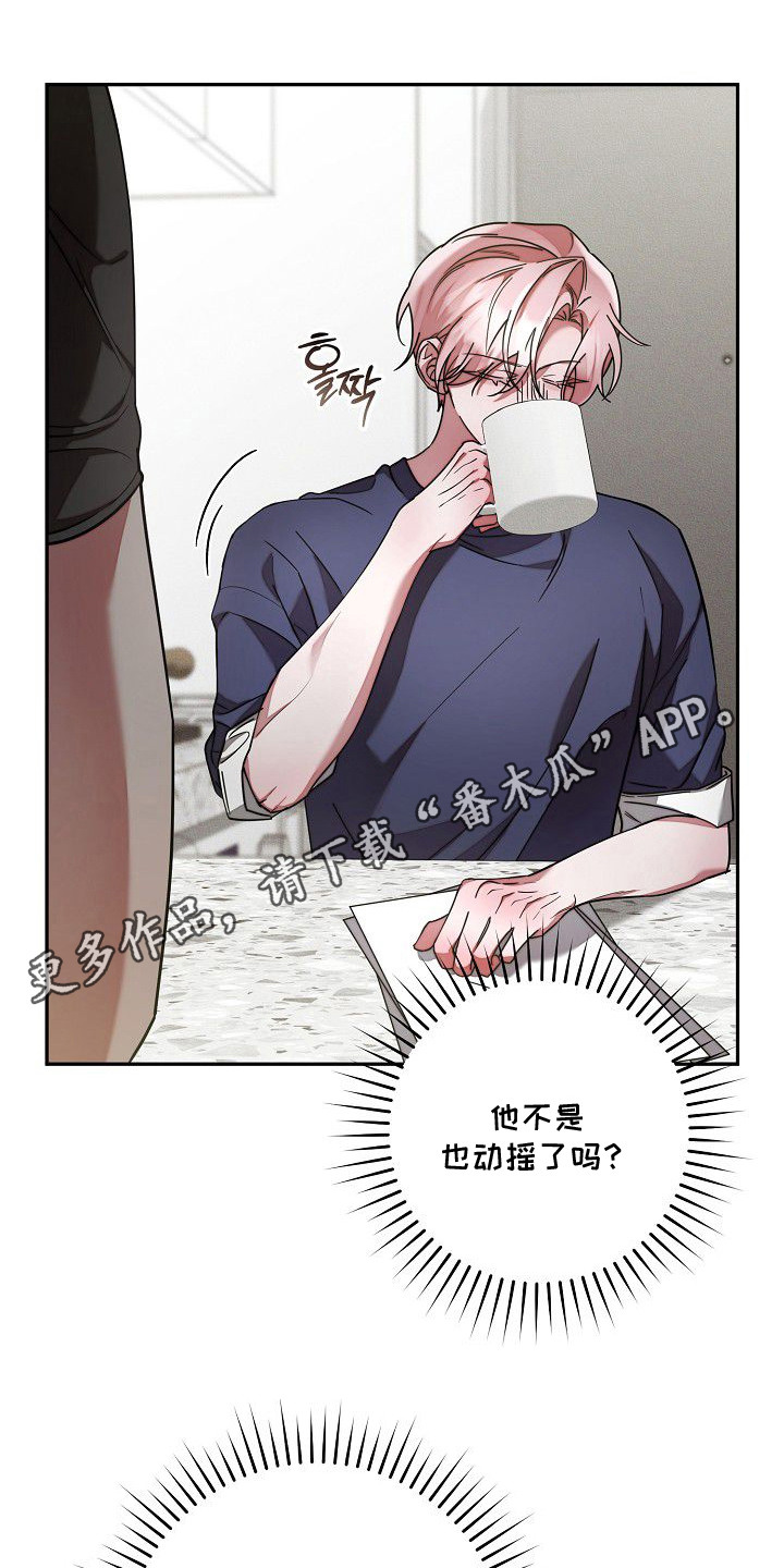 雏儿陷阱漫画-图5