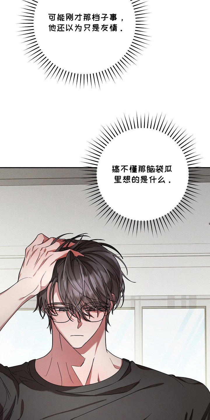雏儿陷阱漫画-图6