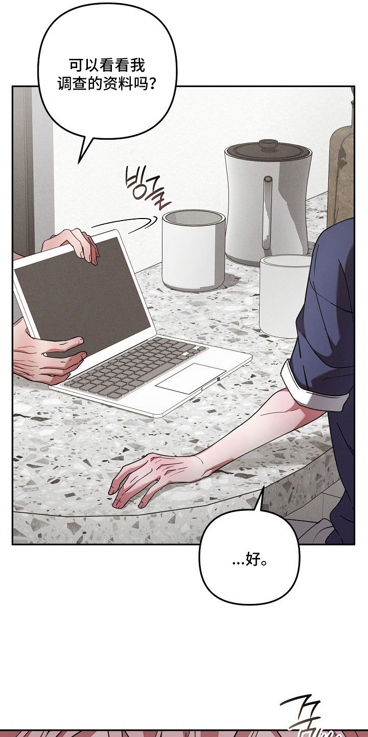 雏儿陷阱漫画-图8