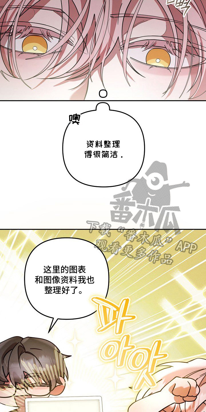 雏儿陷阱漫画-图9