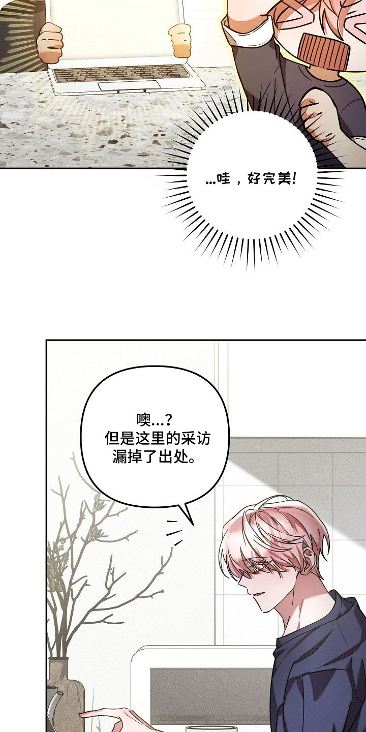 雏儿陷阱漫画-图10
