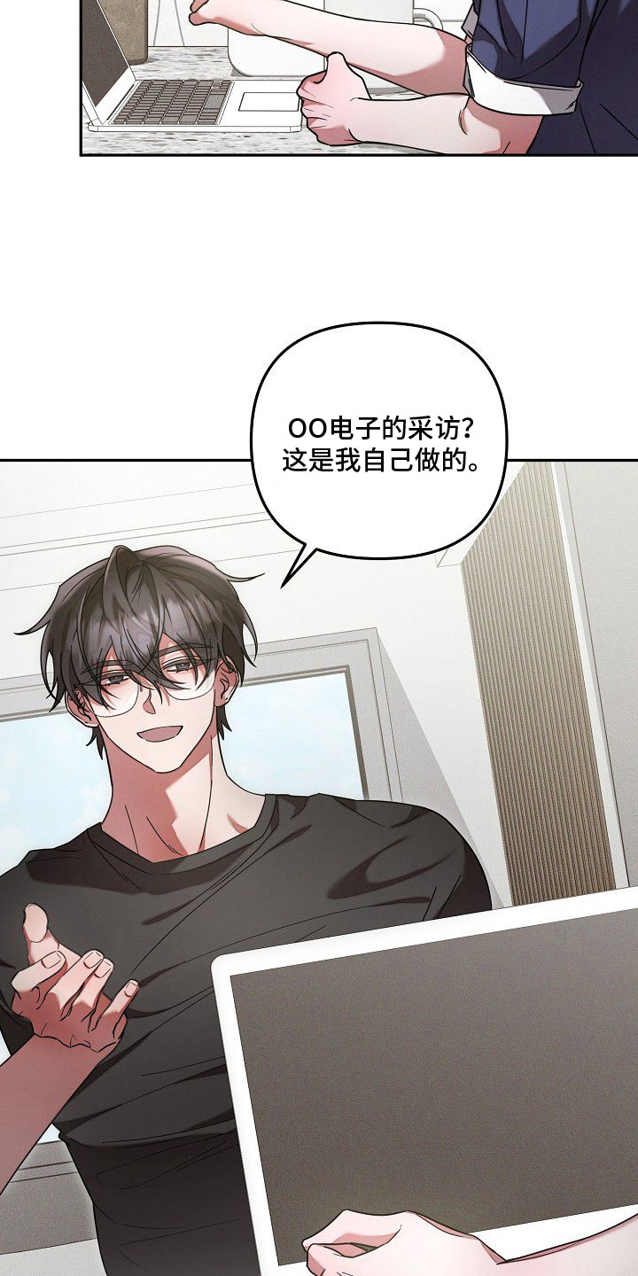 雏儿陷阱漫画-图11