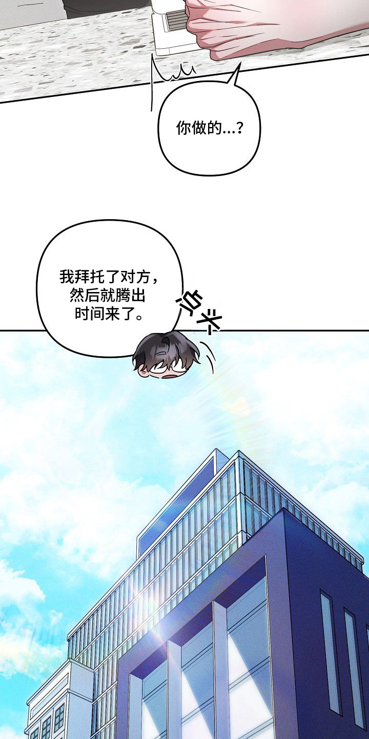 雏儿陷阱漫画-图12