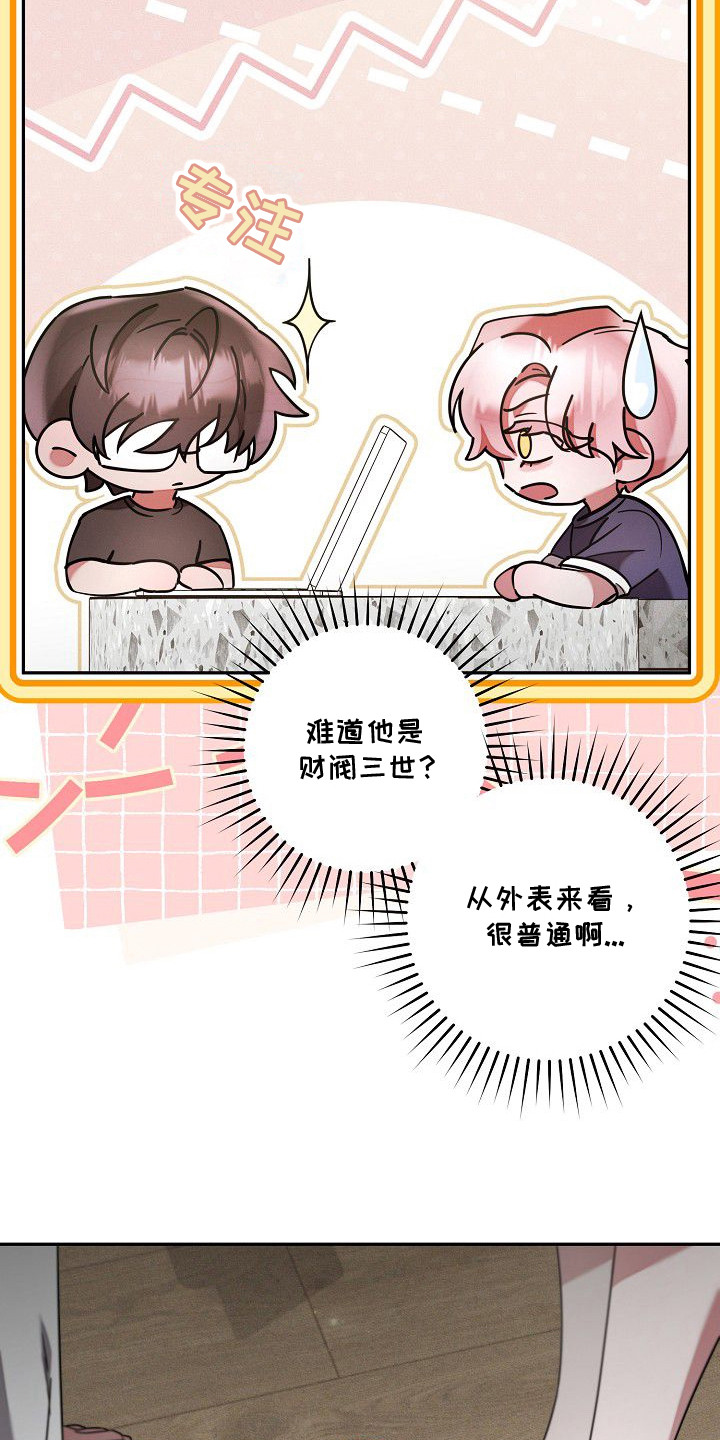 雏儿陷阱漫画-图14