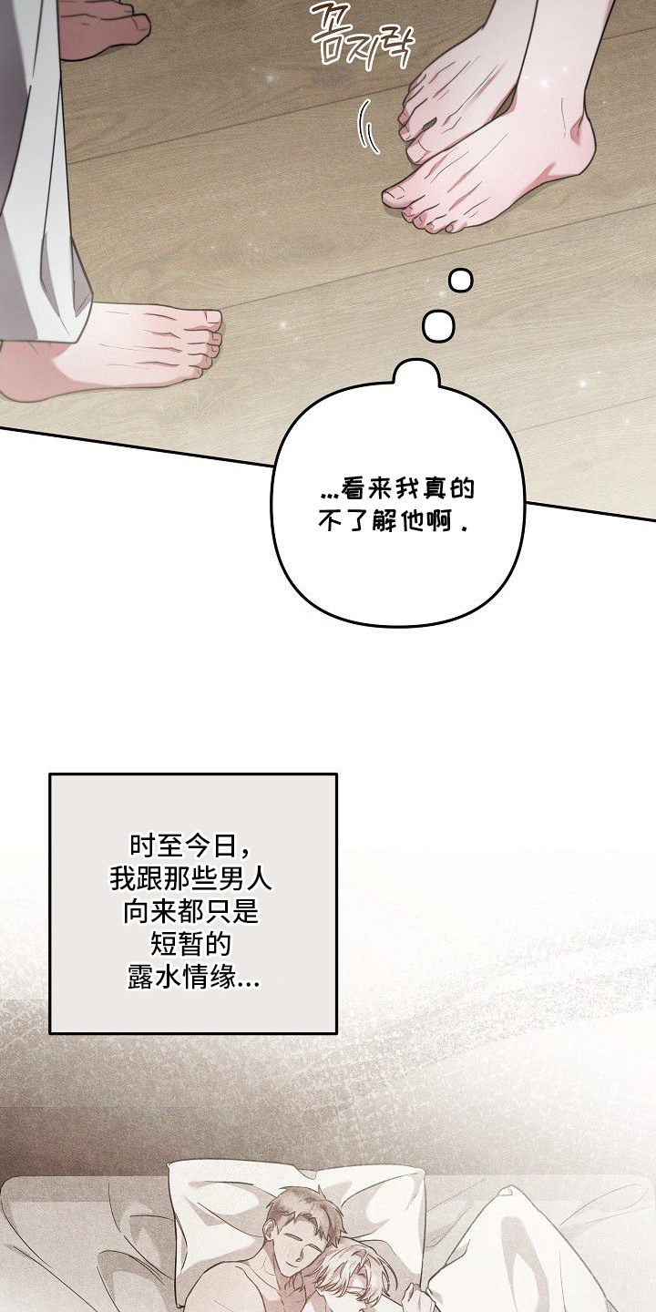 雏儿陷阱漫画-图15