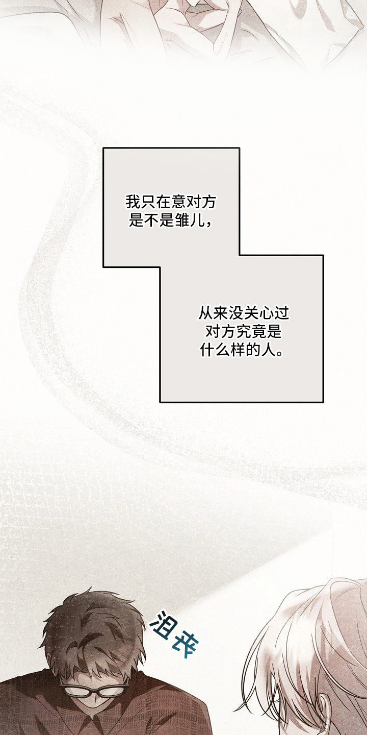 雏儿陷阱漫画-图16