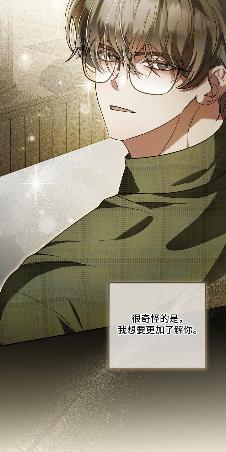 雏儿陷阱漫画-图20