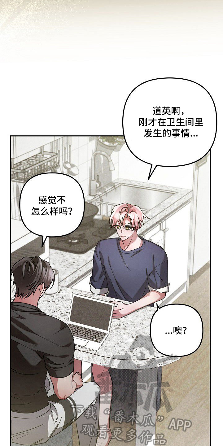 雏儿陷阱漫画-图21