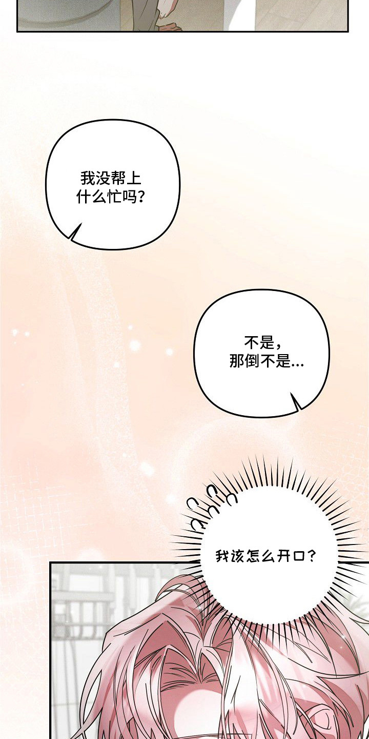 雏儿陷阱漫画-图22