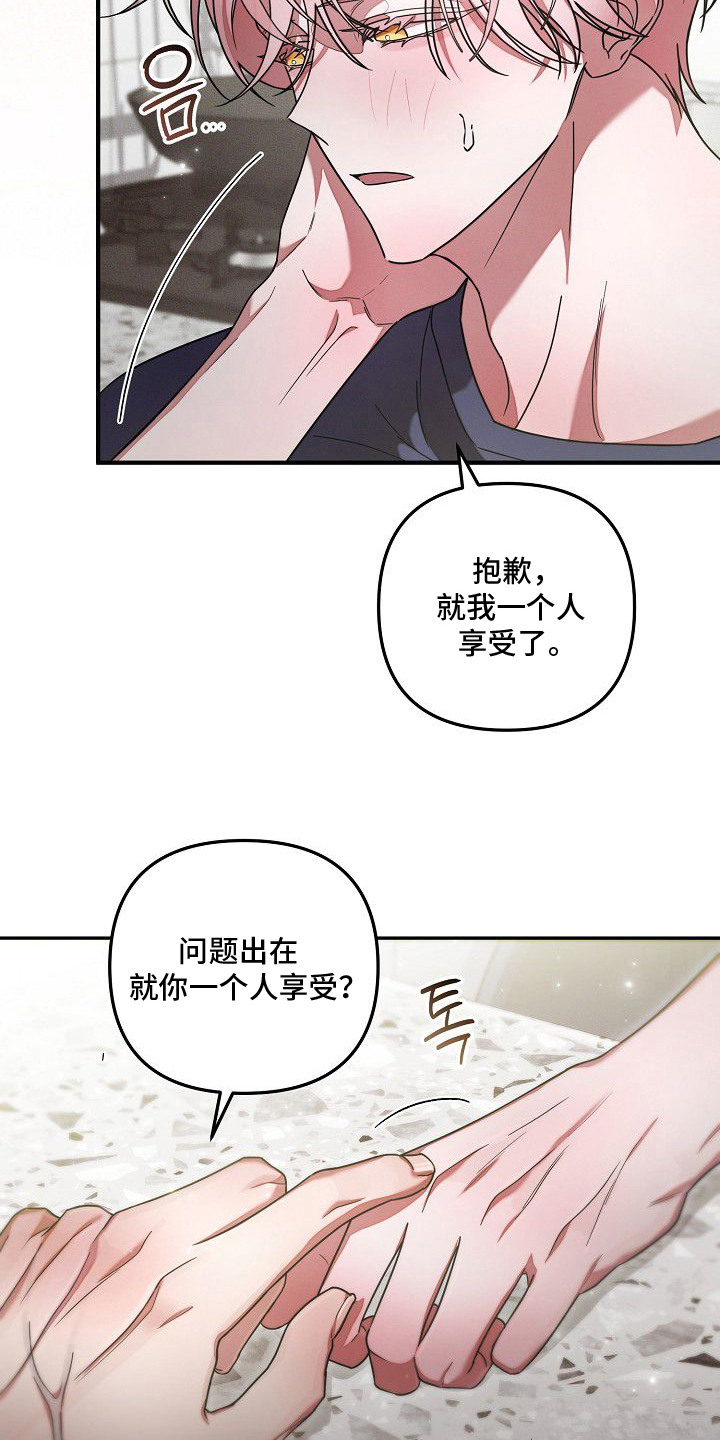 雏儿陷阱漫画-图23