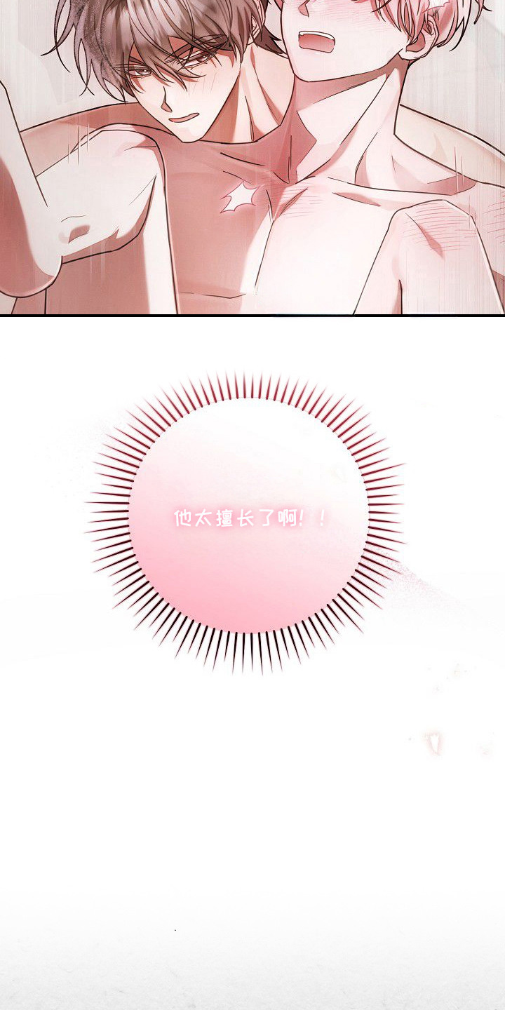 雏儿陷阱漫画-图4