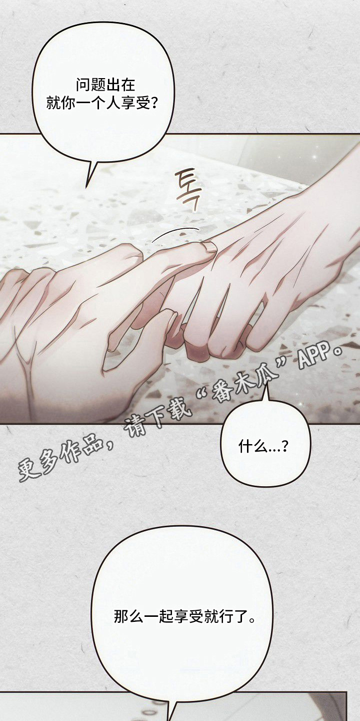 雏儿陷阱漫画-图5