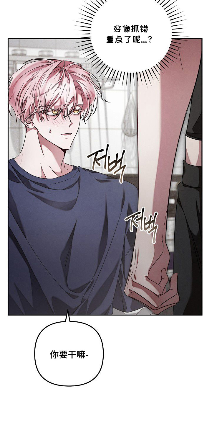 雏儿陷阱漫画-图8