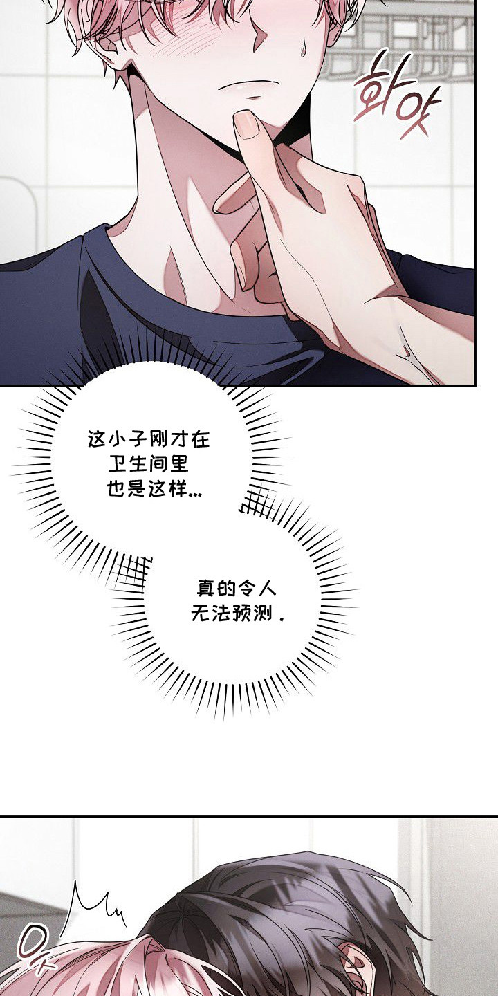 雏儿陷阱漫画-图10