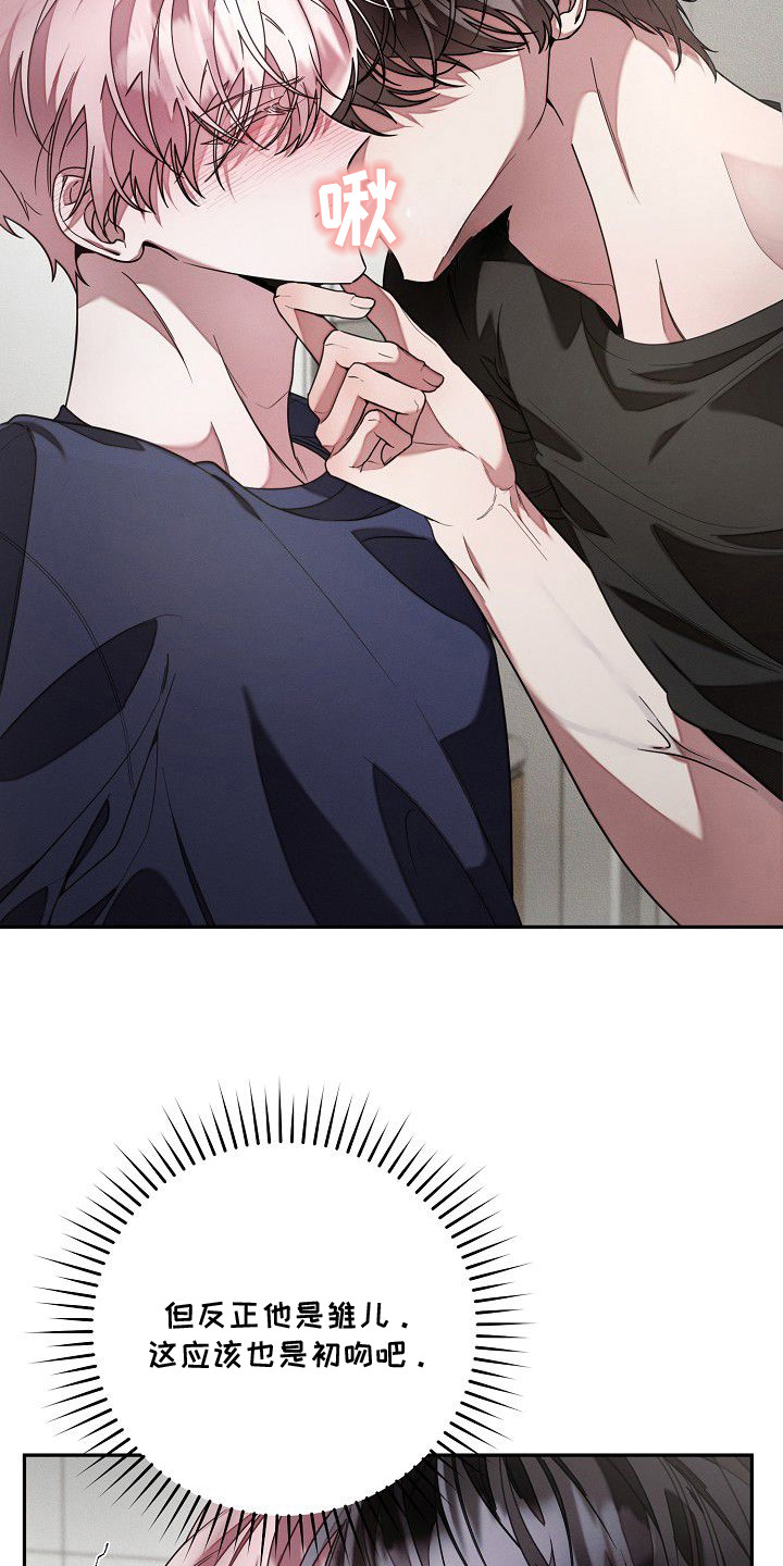 雏儿陷阱漫画-图11