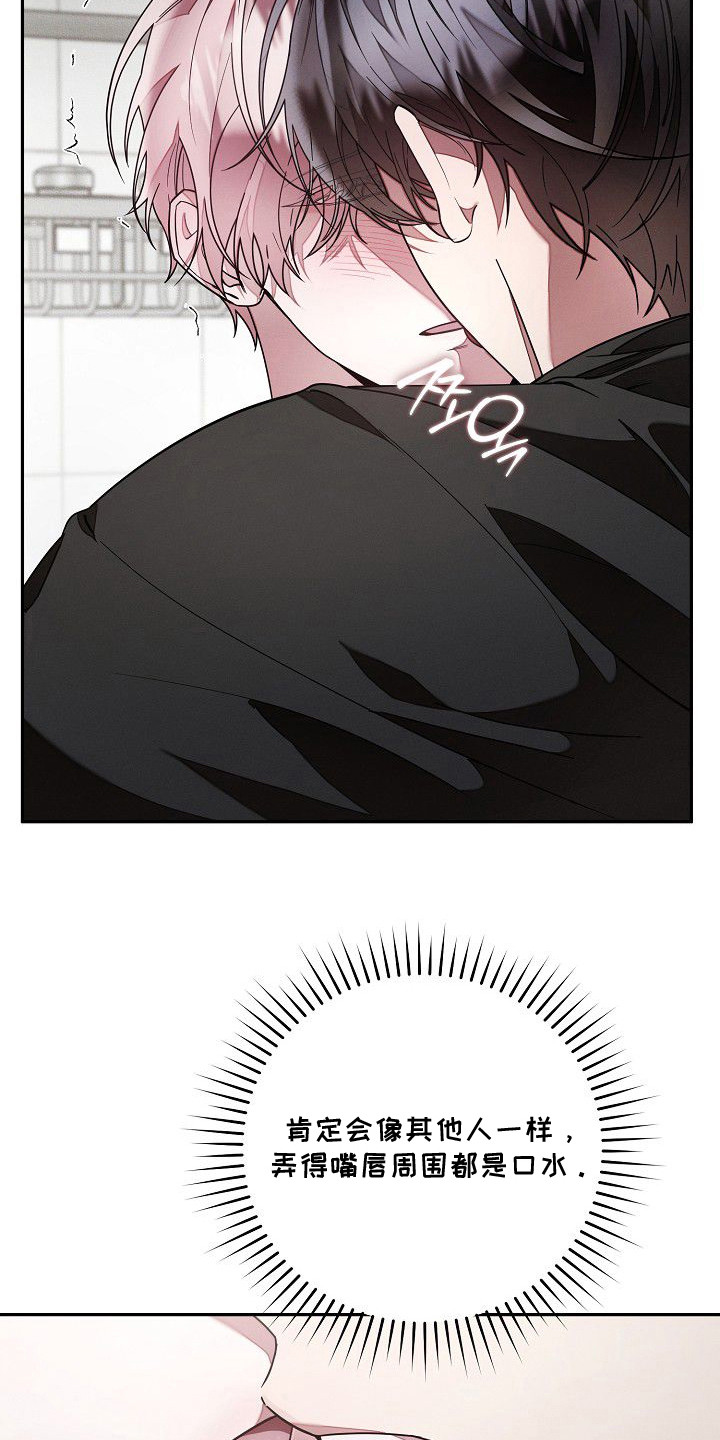 雏儿陷阱漫画-图12