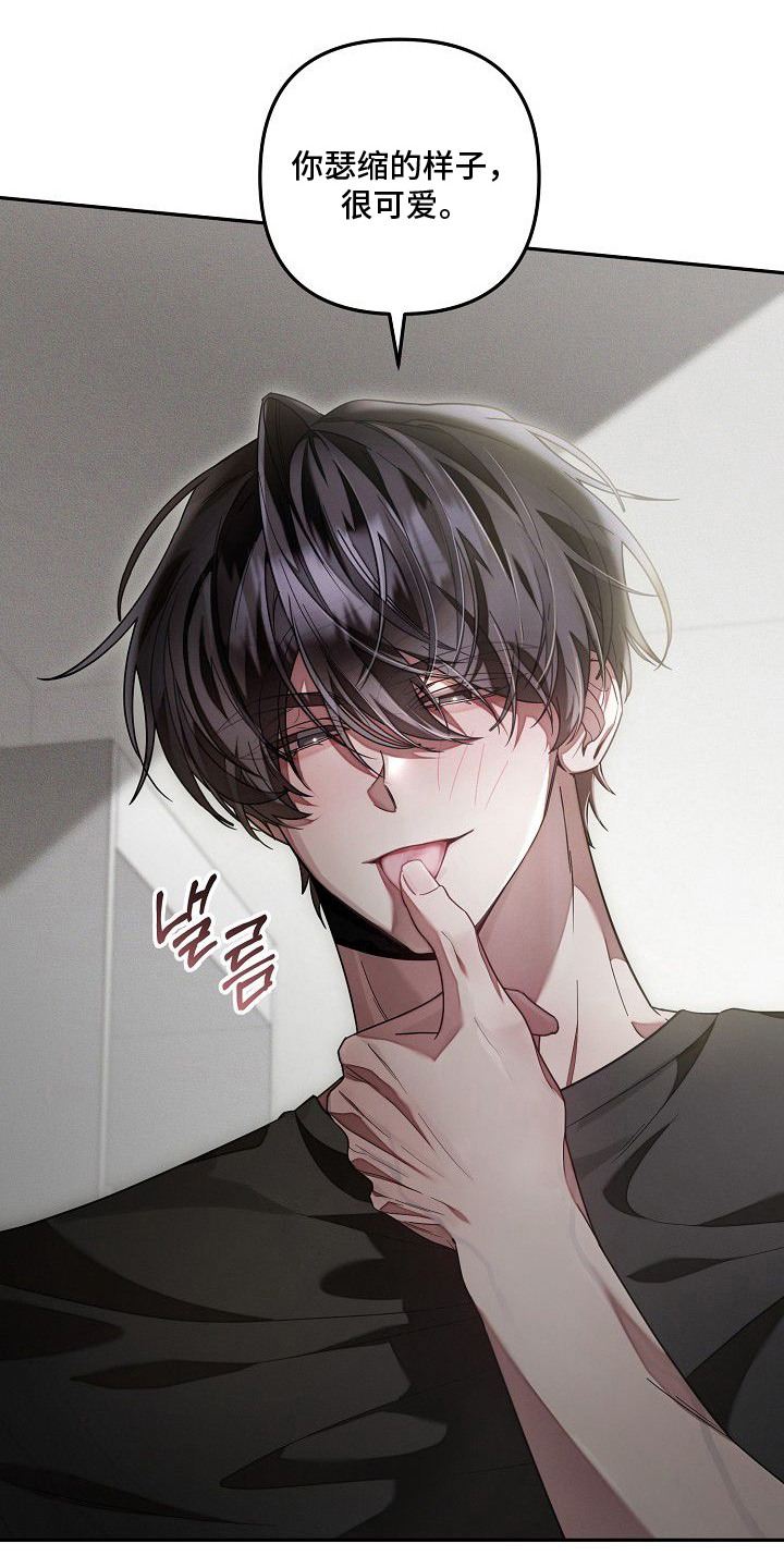 雏儿陷阱漫画-图18