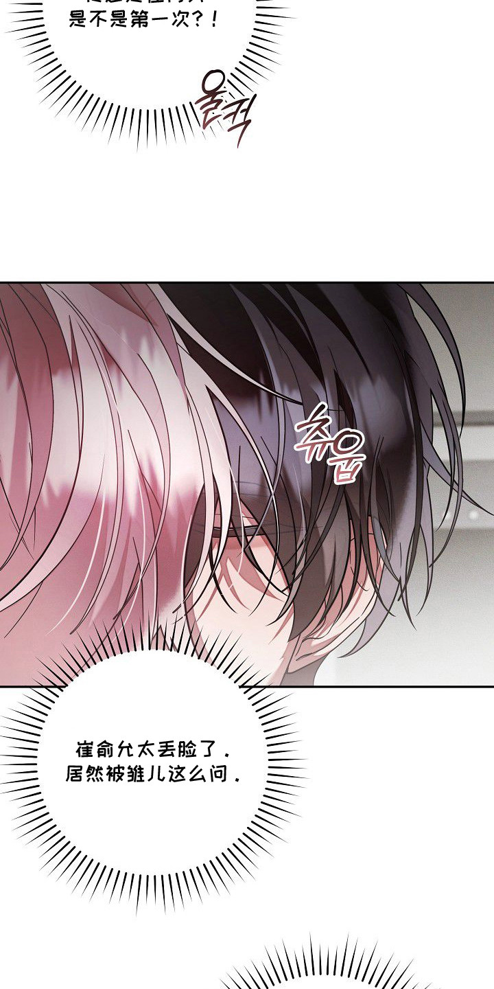 雏儿陷阱漫画-图20