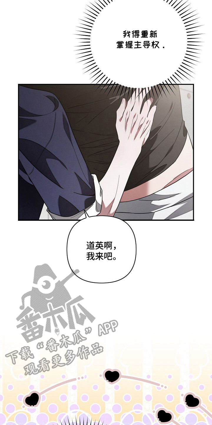 雏儿陷阱漫画-图21