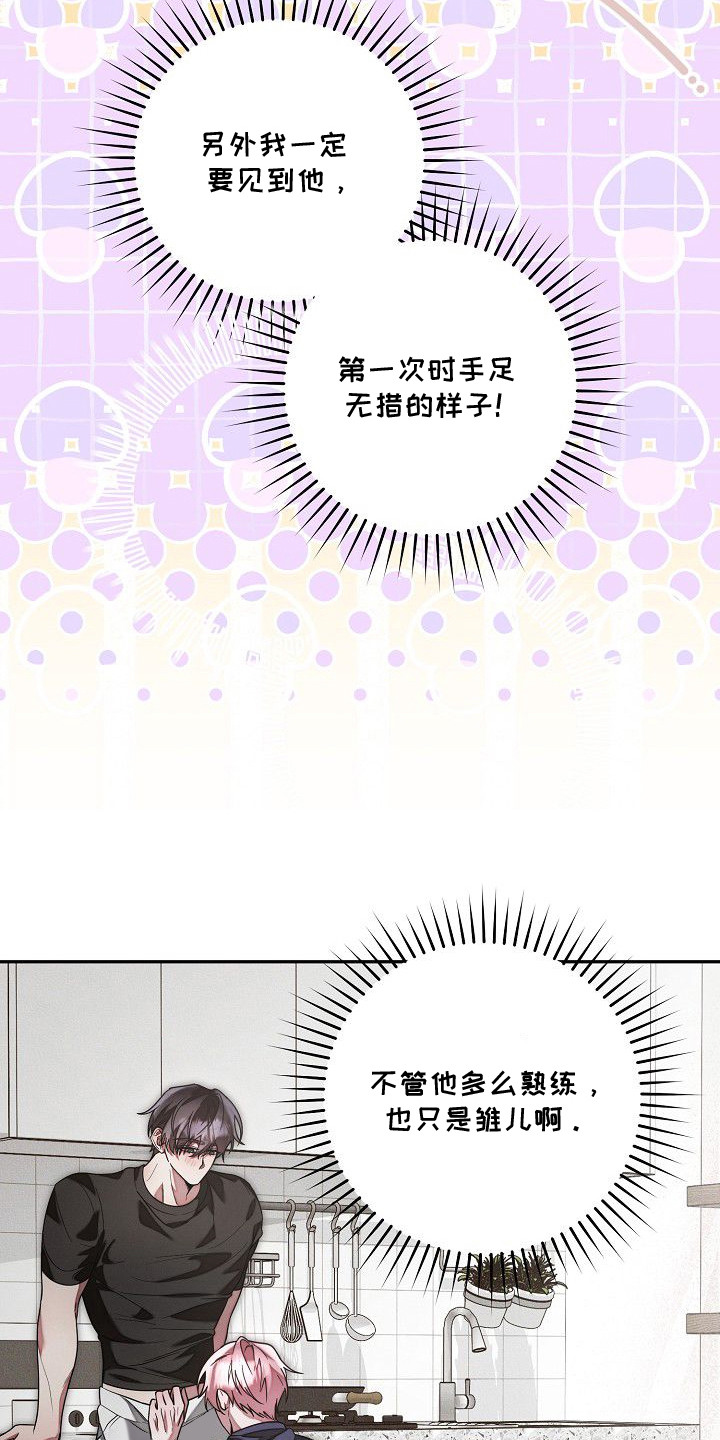 雏儿陷阱漫画-图22