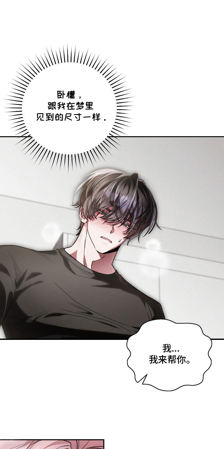 雏儿陷阱漫画-图0
