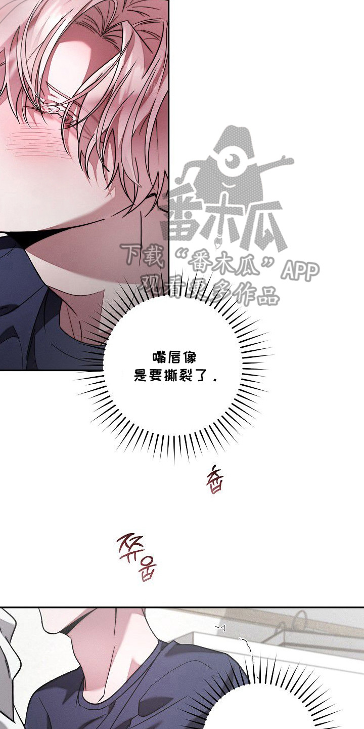 雏儿陷阱漫画-图1