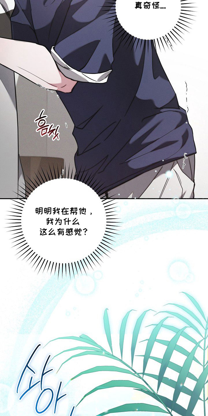 雏儿陷阱漫画-图2