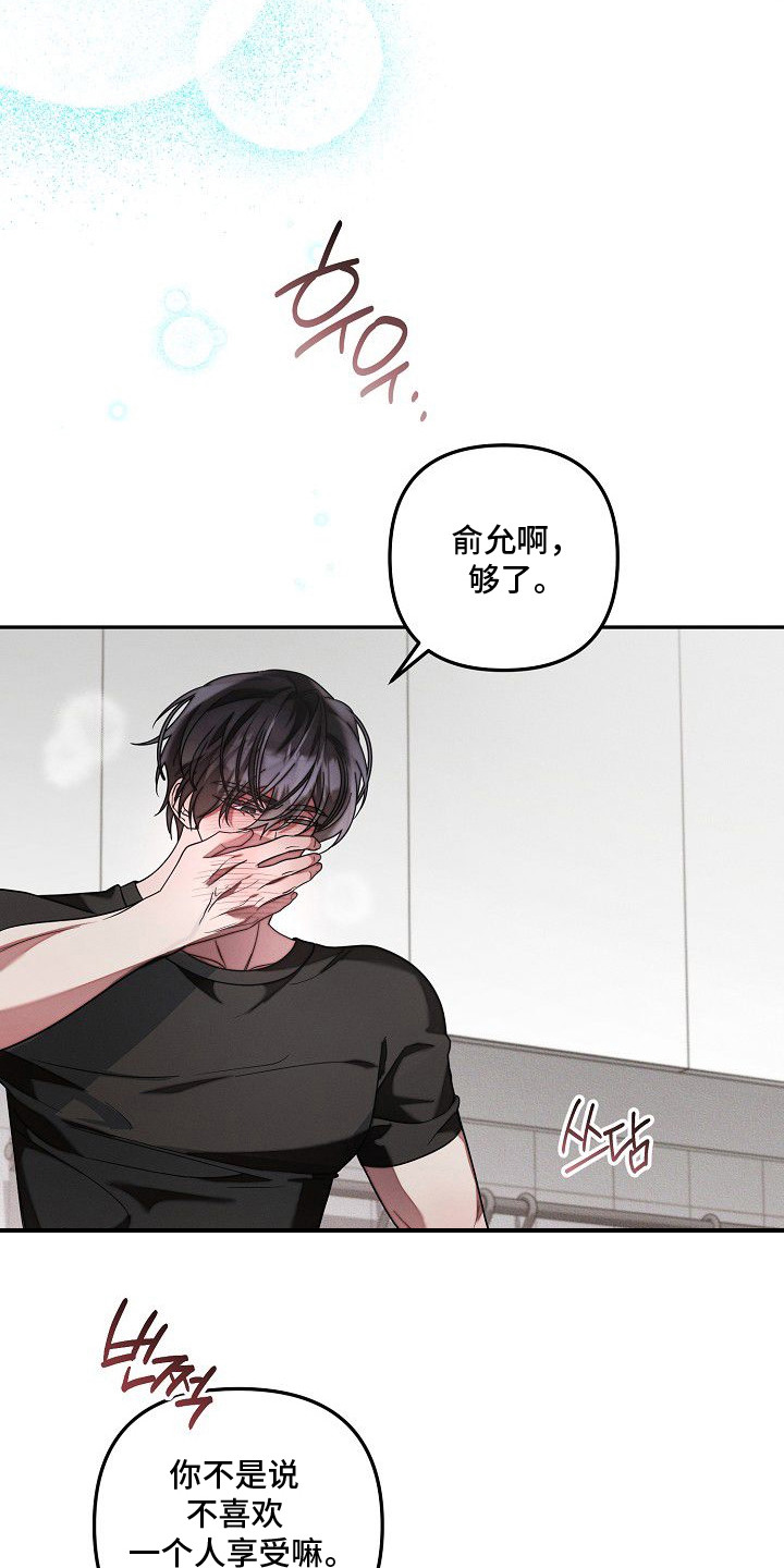 雏儿陷阱漫画-图4