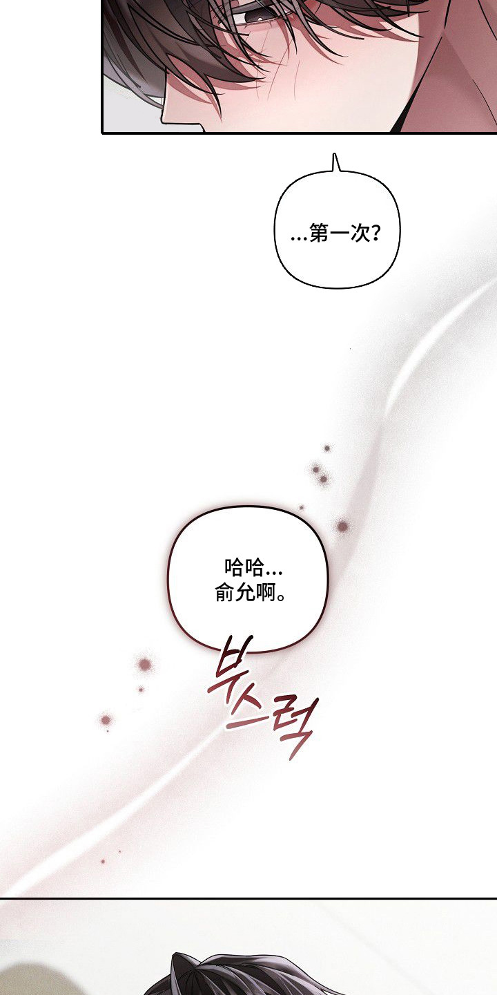 雏儿陷阱漫画-图7