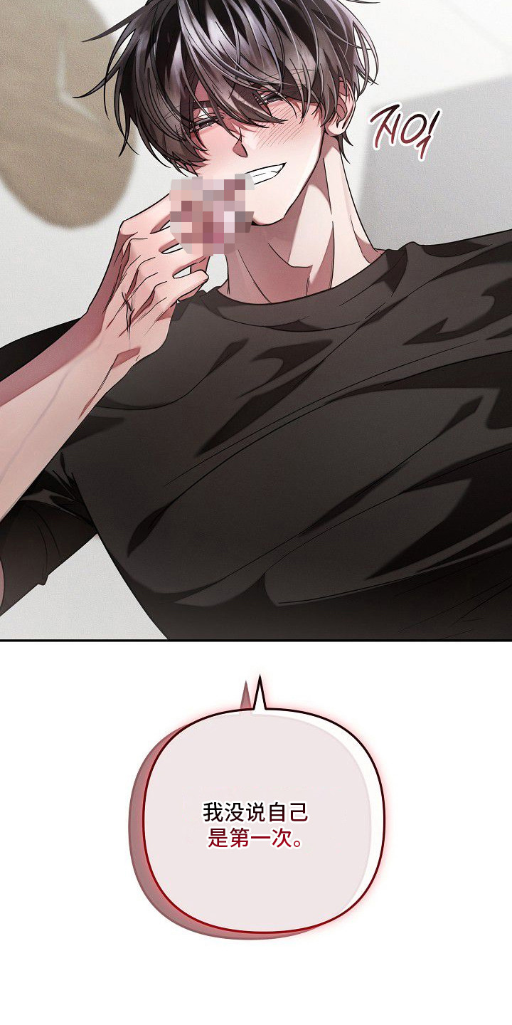 雏儿陷阱漫画-图8