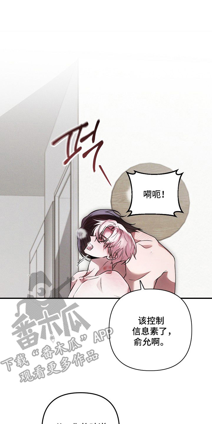 雏儿陷阱漫画-图9
