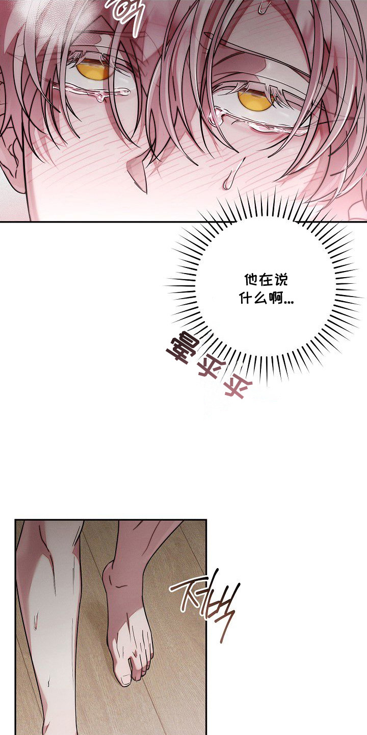 雏儿陷阱漫画-图11