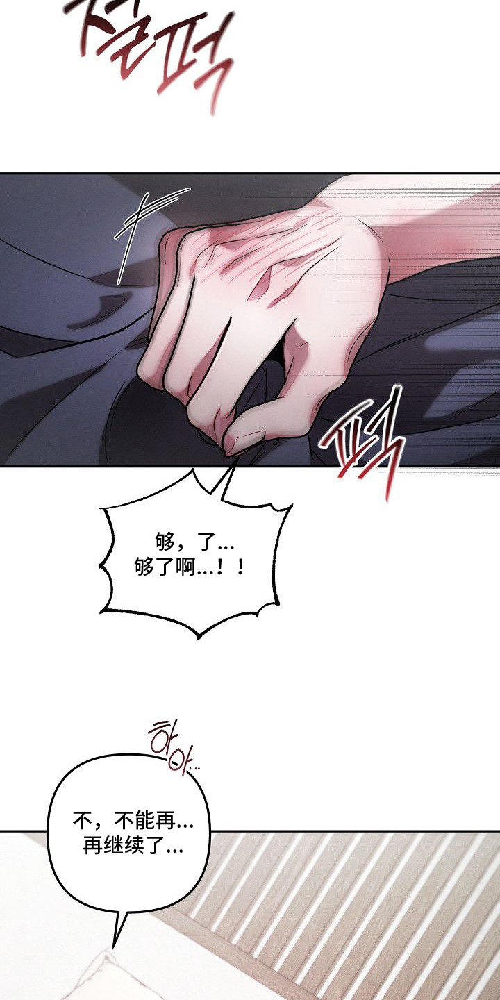 雏儿陷阱漫画-图14