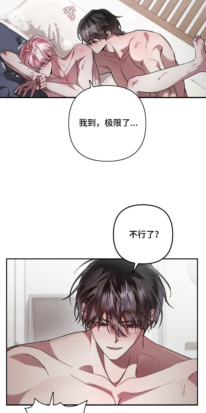 雏儿陷阱漫画-图15