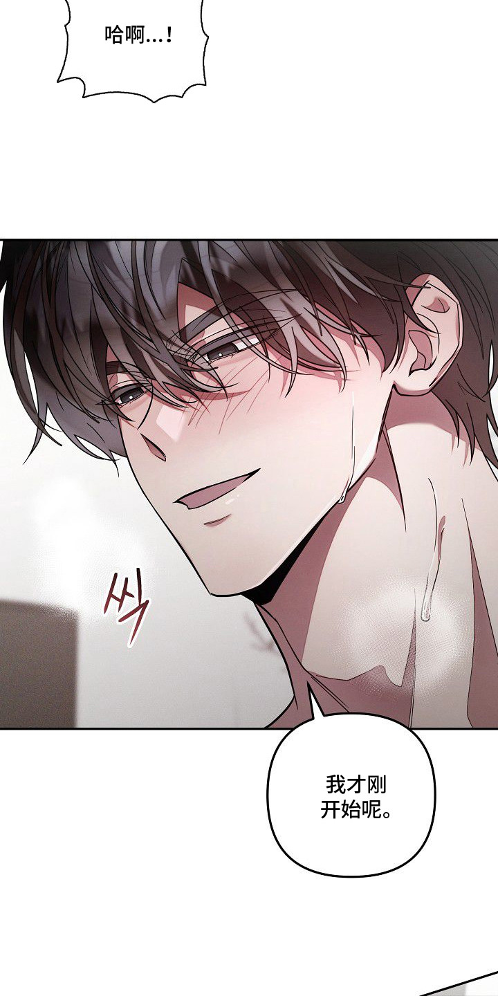 雏儿陷阱漫画-图16