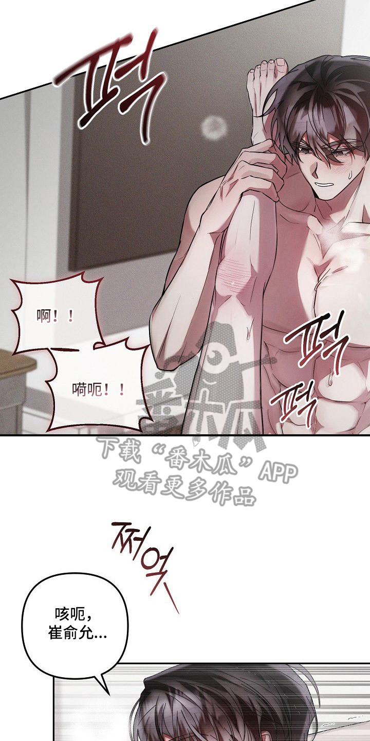 雏儿陷阱漫画-图17
